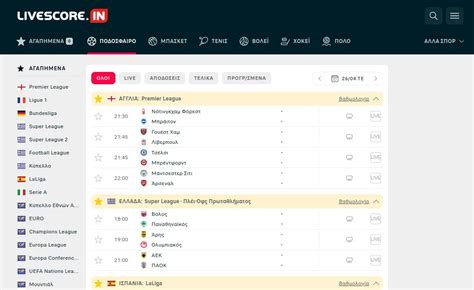 Live Scores Ποδόσφαιρο .